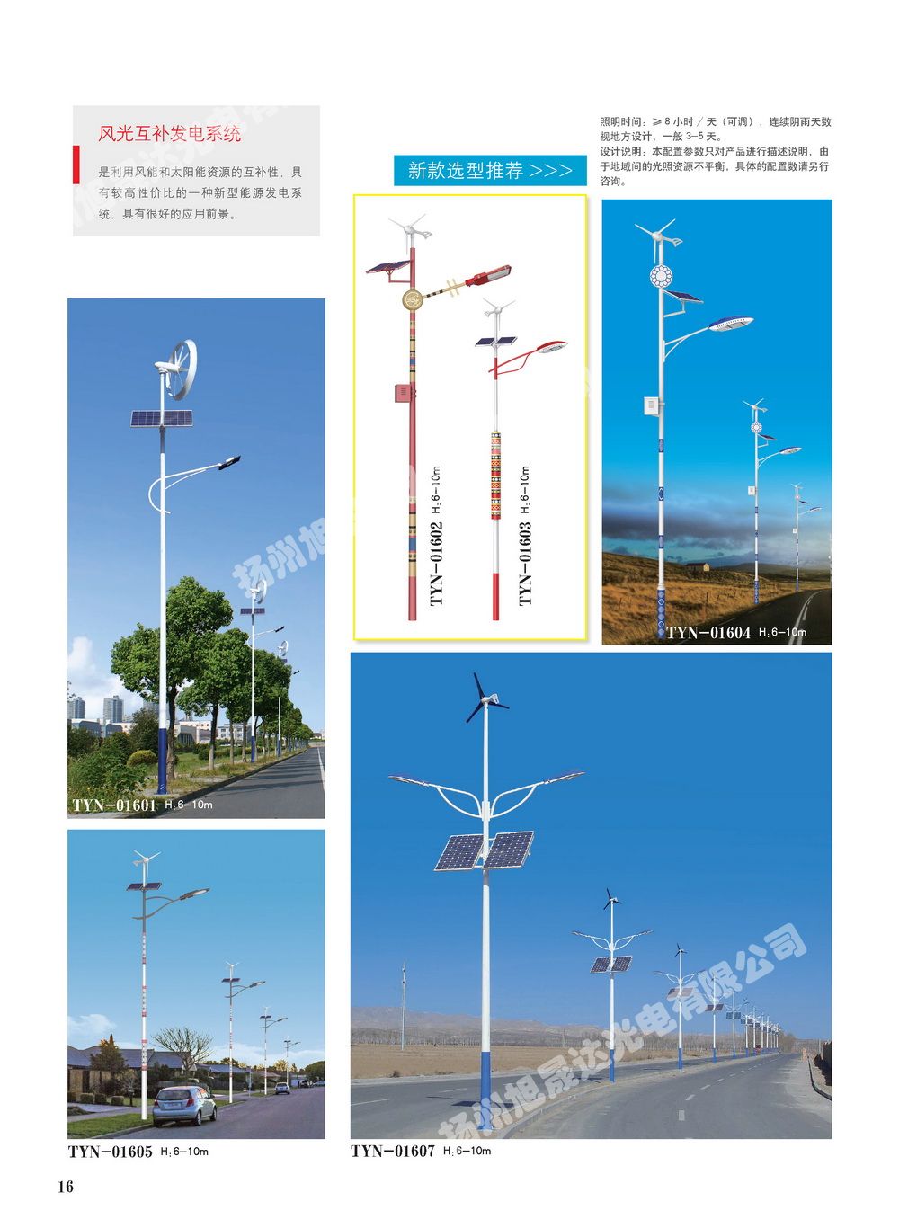 LED太陽(yáng)能路燈